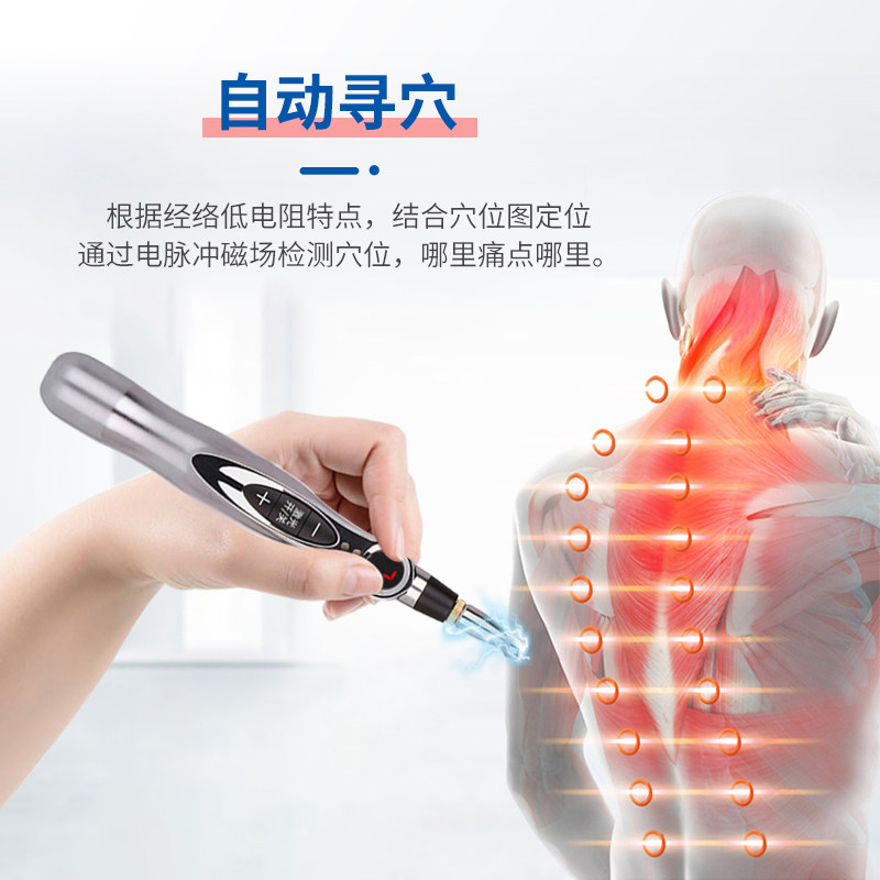 民盛经络能量笔自动寻穴按摩器 电子针灸笔耳穴探穴棒