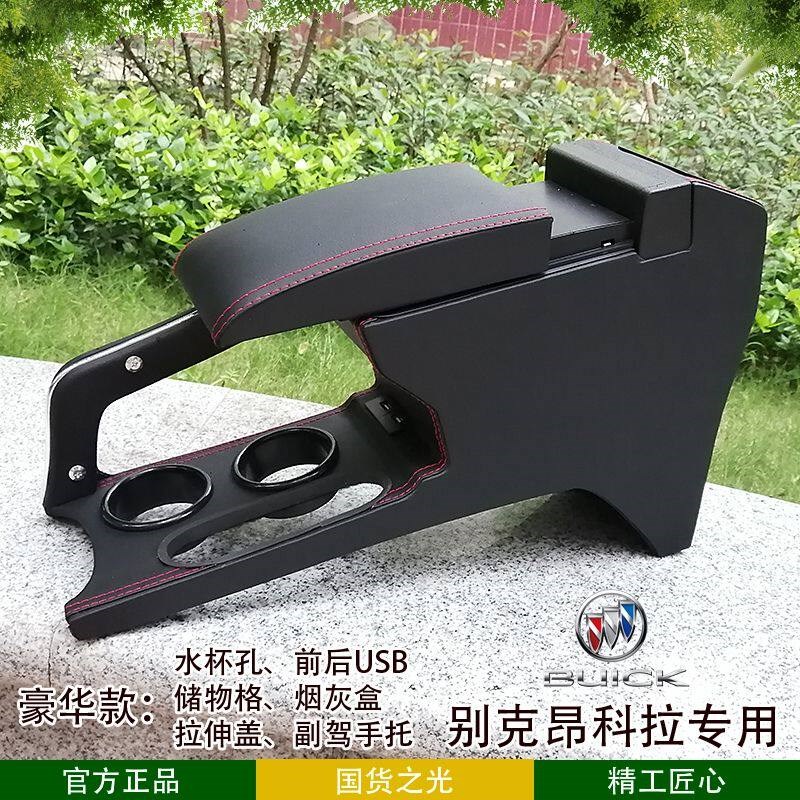 适配别克昂科拉扶手箱中央通道改装专用加长一体手扶箱多功能伸长
