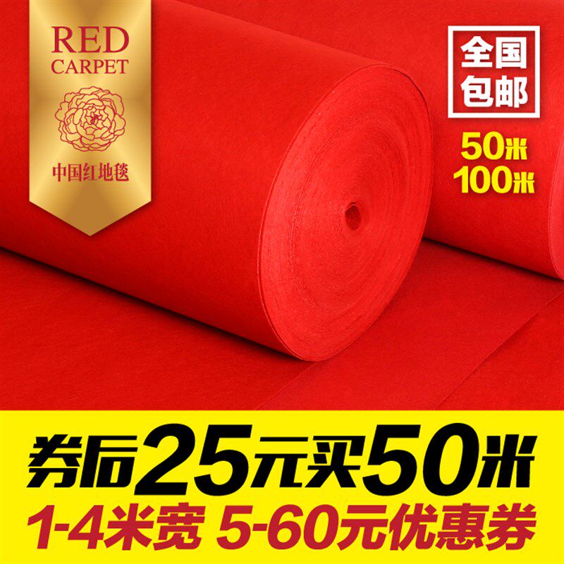 红毯一次性红地毯结婚红毯地垫开业地毯庆典红毯婚庆红毯开业用