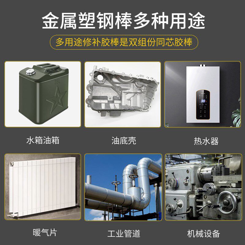 金属速成钢胶棒塑钢棒砂眼带压堵漏泥胶修复油箱暖气片排气管修补