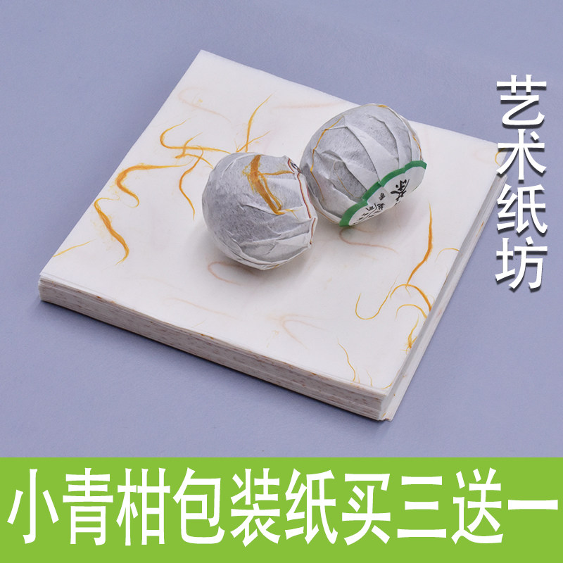 小青柑包装纸柑普茶包装锡纸柑普橘普包茶装纸巧克力龙珠包装锡纸