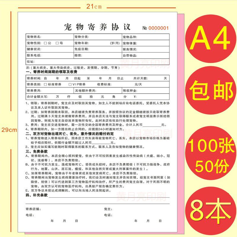 宠物美容流水消费单登记表寄养协议合同宠物店接待联单据收据定做