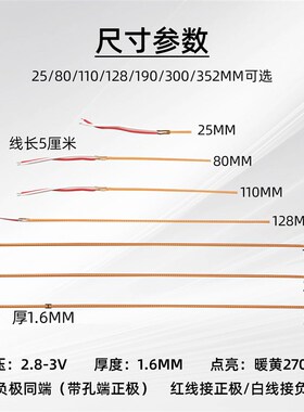 LED软灯条柔性正负极同端LED柔性软灯丝3v电池灯25mm80mm110mm灯