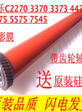 施乐C7525 7530 7545 7556 7830 7835 7836 7845 7855 7970定影膜