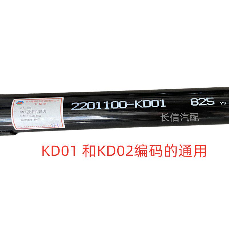 适配东风小康K17 V07S V27 V26 K07传动轴总成