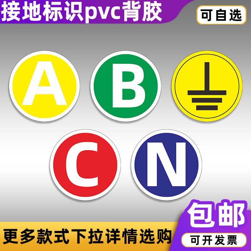 接地标识PVC背胶安全警示防水贴纸设备接地线 缐圆形标贴墙贴标牌