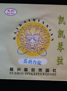 凯凯专业高胡弦/高音二胡弦内里弦外弦苏州长尧古悦乐器配件琴弦