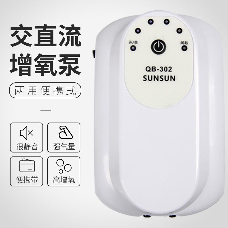 森森鱼缸家用USB充电氧气泵交直流可携式超静音增氧泵垂钓鱼加氧