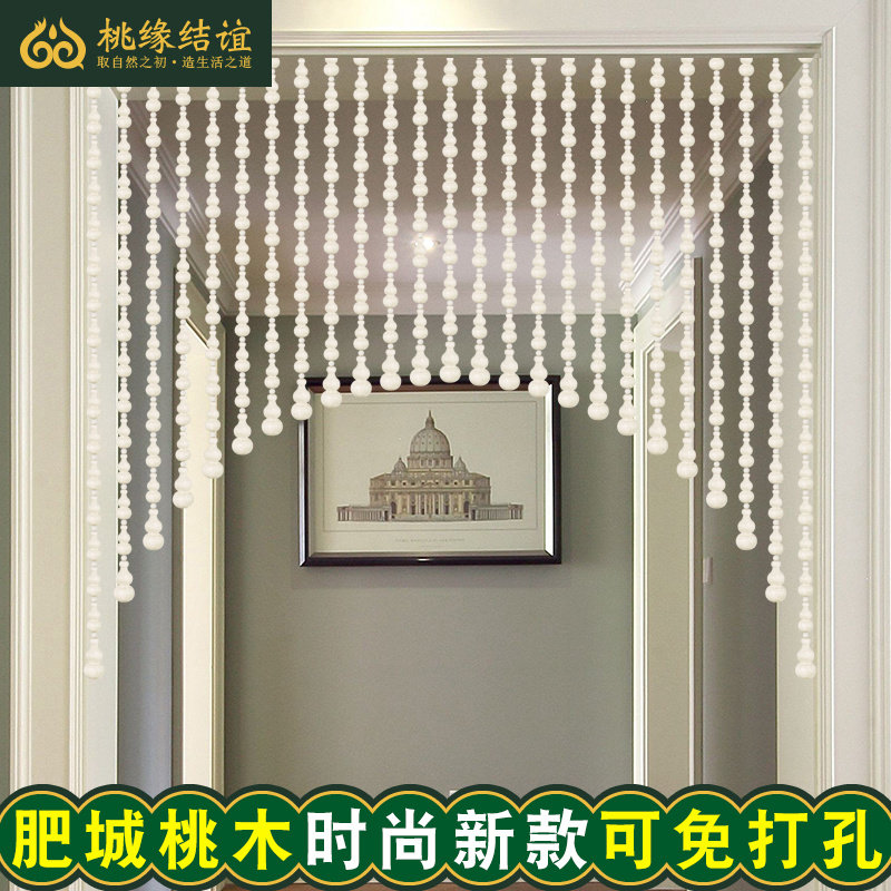 桃木葫芦门帘白色厕所卧室客厅挂帘屏风珠子隔断帘家用珠帘免打孔