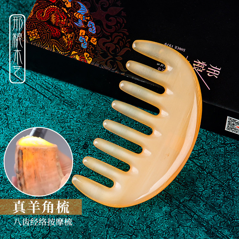 邢粮木艺八齿绵羊角按摩梳加厚静电防经络按摩刮痧女士护发牛角梳