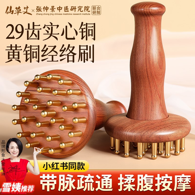 黄铜经络刷29齿纯铜揉腹部肚子腿燃脂按摩梳带脉疏通神器全身通用