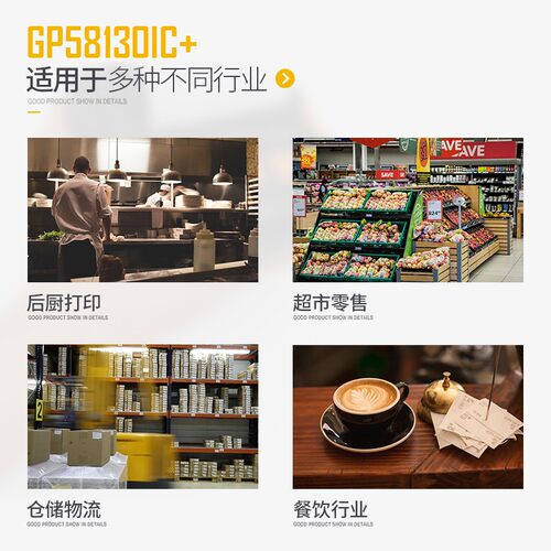 佳博GP58130IC+热敏票据打印机58MM多功能小票机 自动切纸厨打印