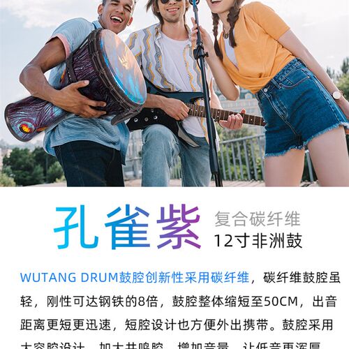 伍唐非洲鼓孔雀紫12寸进阶专业成人丽江拍打伴奏乐器便携手鼓