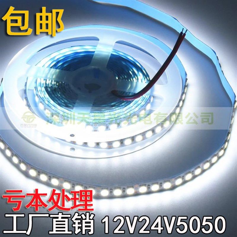 LED软灯带12V24V5050自粘客厅户外防水贴片超亮120珠灯条光带线灯