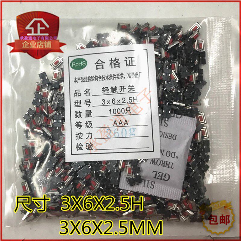 贴片按键 3x6x2.5H 红色按钮 轻触开关二脚 3*6*2.5mm 1000只/包
