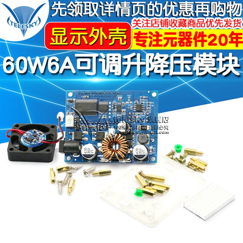 60W6A大功率可调升降压电源模块板长柄调节恒压恒流 带显示带外壳