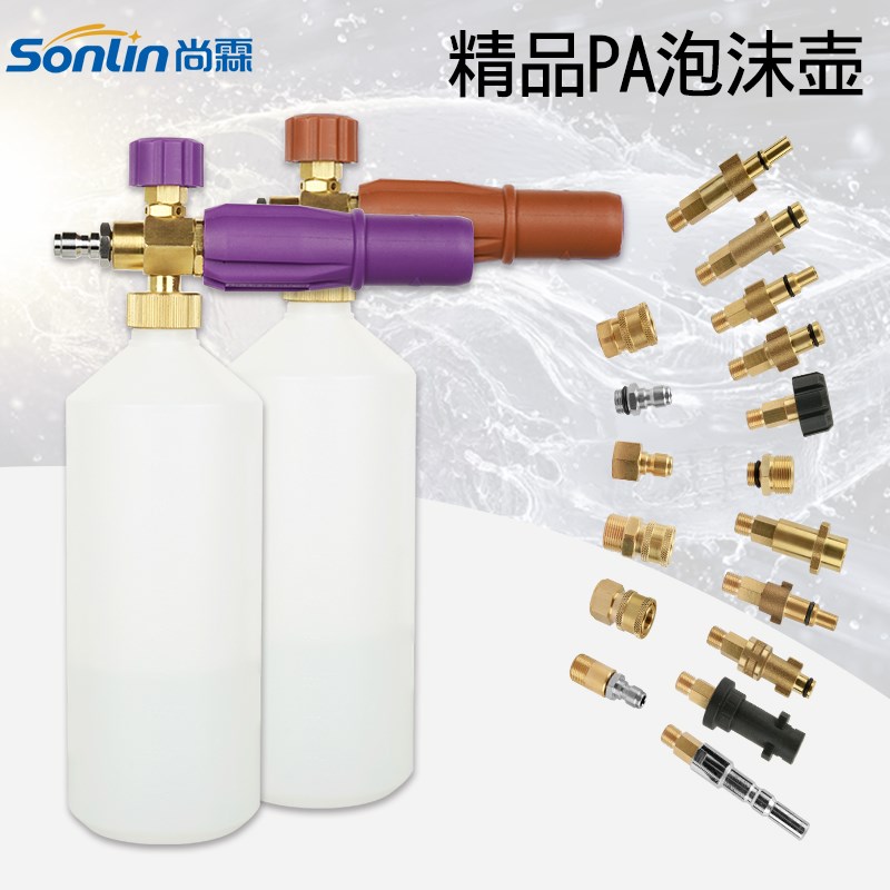 尚霖高压洗车水枪泡沫壶 纯铜PA喷壶商用 雪花流挂效果好喷沫枪头