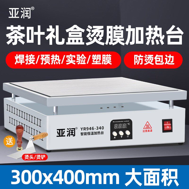 亚润加热台手机拆屏维修焊接智能恒温实验室加热板烫膜预热台800W