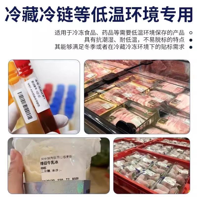 五防热敏合成纸PP不干胶防水防冻冷藏食品撕不烂生鲜冷链标签贴纸