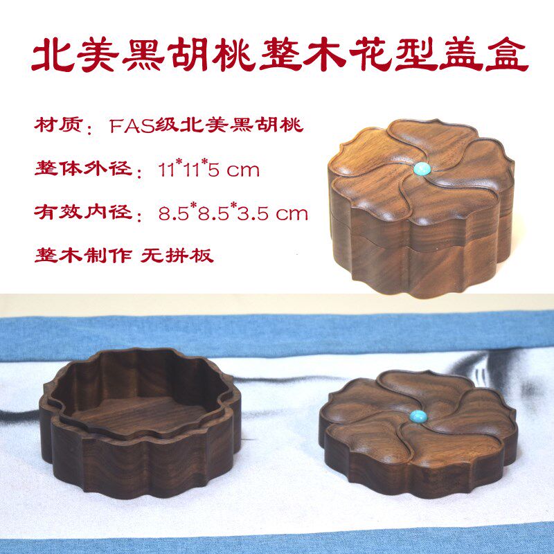 北美黑胡桃花型盖盒饰品盒首饰盒礼物盒花型茶叶盒毕业礼月饼礼盒