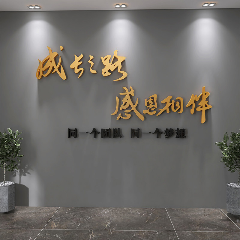 励志标语墙贴企业文化背景墙布置办公室墙面装饰公司团队创意激励