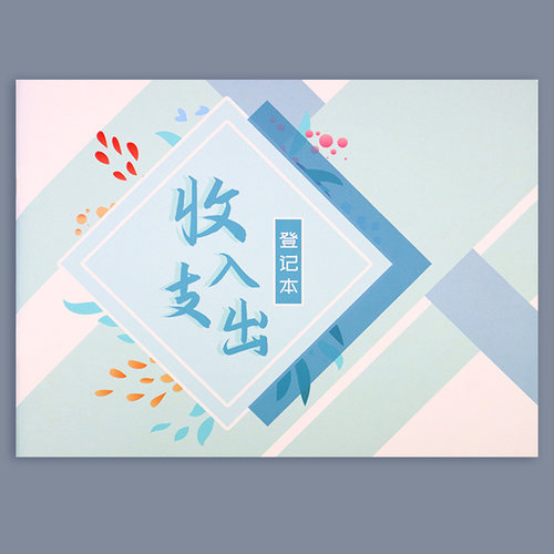 收入支出记录本工程项目成本利润记录表账本账册项目收款支出费用
