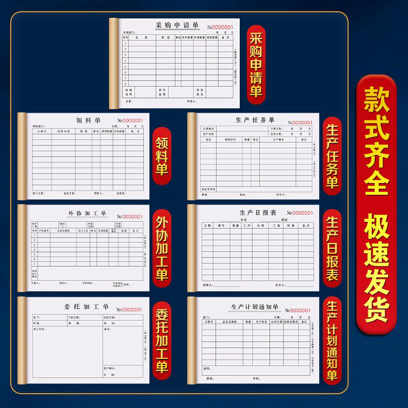 采购申请单二联物品申购单据材料计划表物料审批清单入库报销票据
