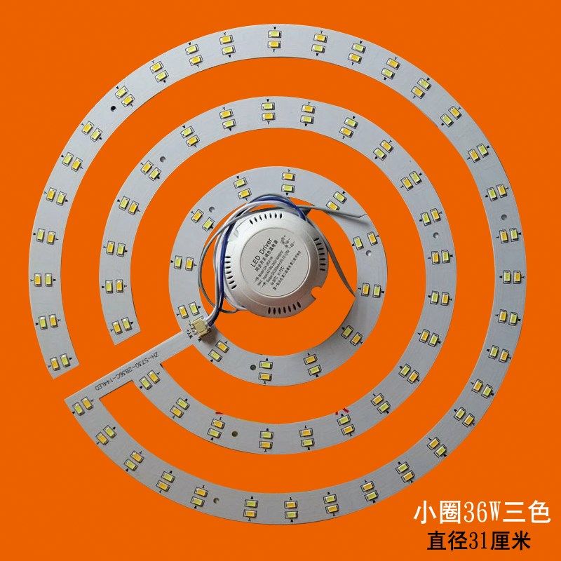 包邮圆形LED吸顶灯替换光源三色变光改造板 5730贴片灯板