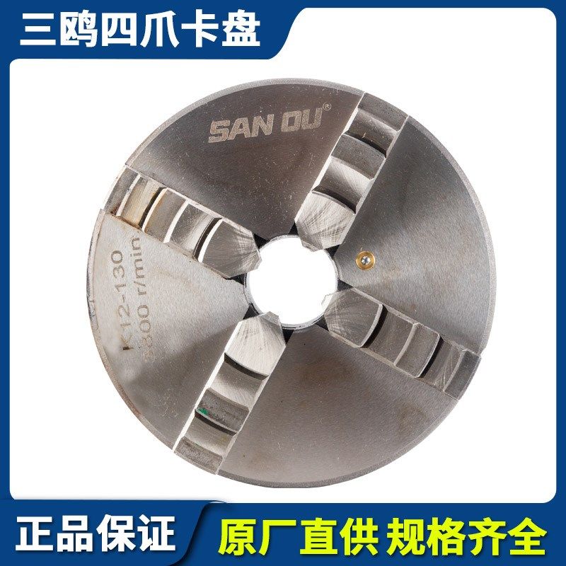 四爪卡盘爪同步开合自动定心三鸥K12-80/100/160/200/250/320卡盘