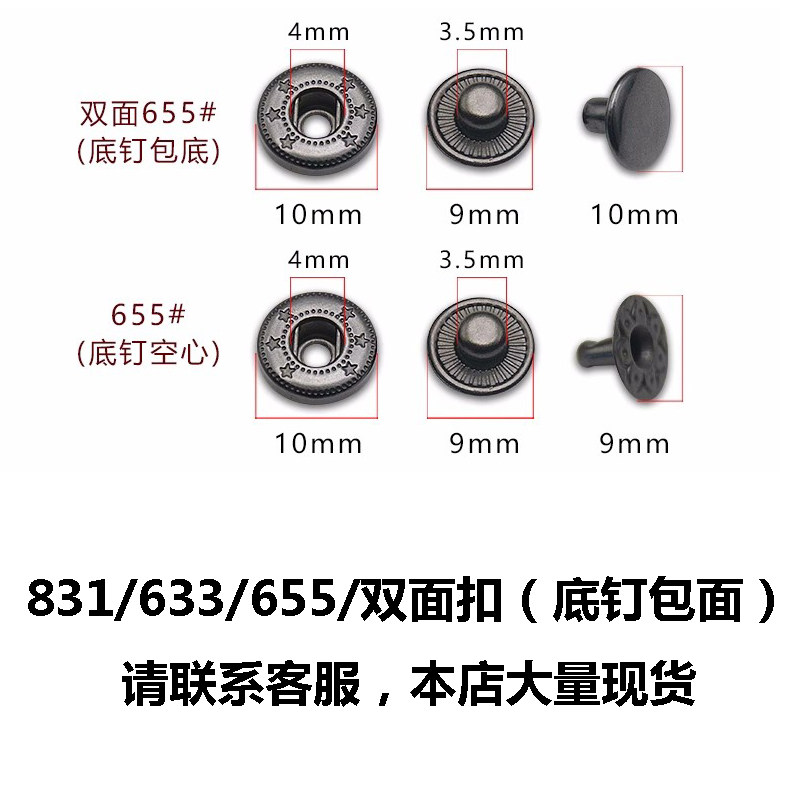 831/633/655纯铜按扣四合纽免缝暗扣子母扣衣服扣环圆形钉1000套