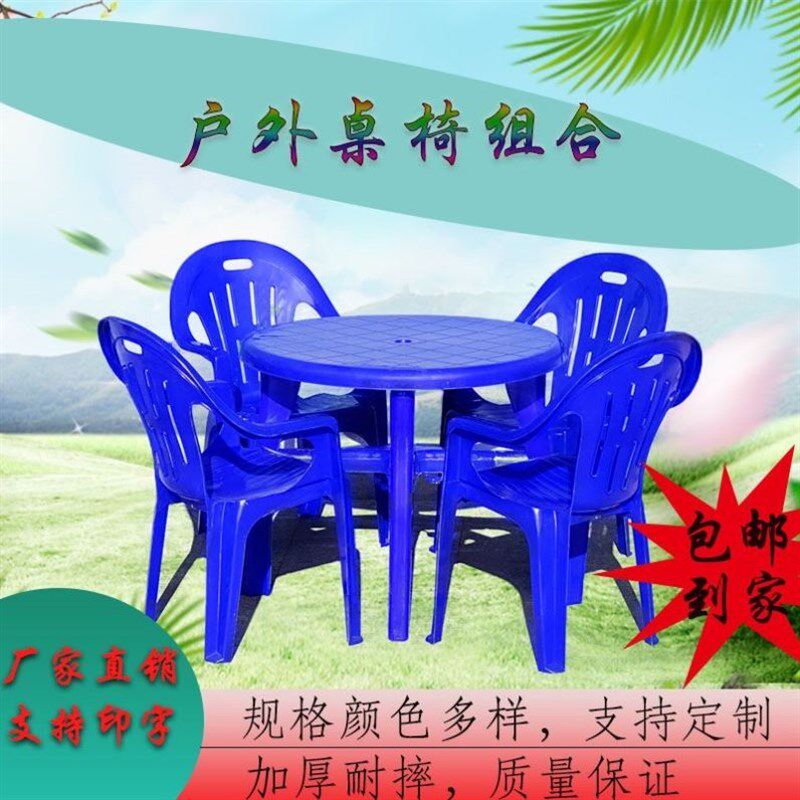 户外大排档烧烤圆形塑料桌椅组合加厚成人靠背椅夜市摆摊啤酒桌