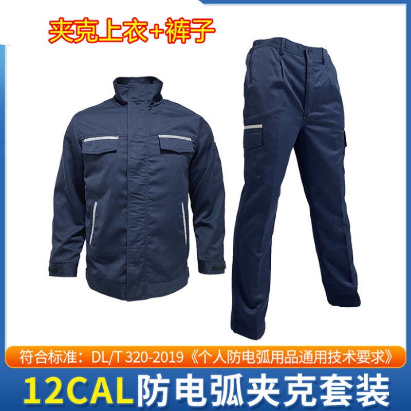 永霏防电弧大褂衣服12卡防电弧手套脚盖电力电网反光条防电弧裤子