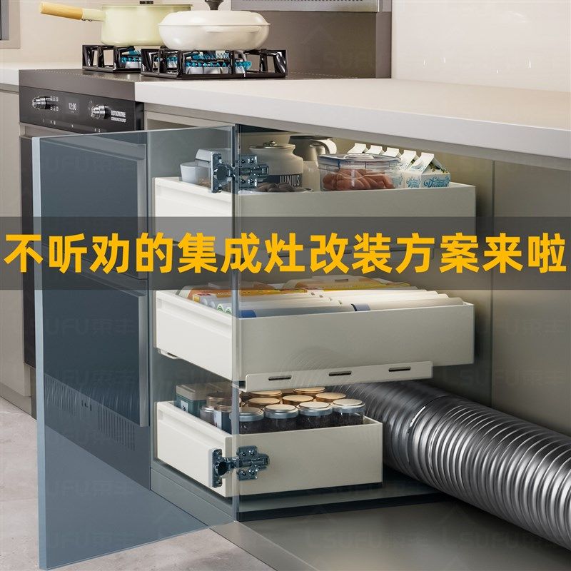 束丰拉篮厨房集成灶浅柜体改造抽拉式抽屉式柜内收纳免打孔置物架
