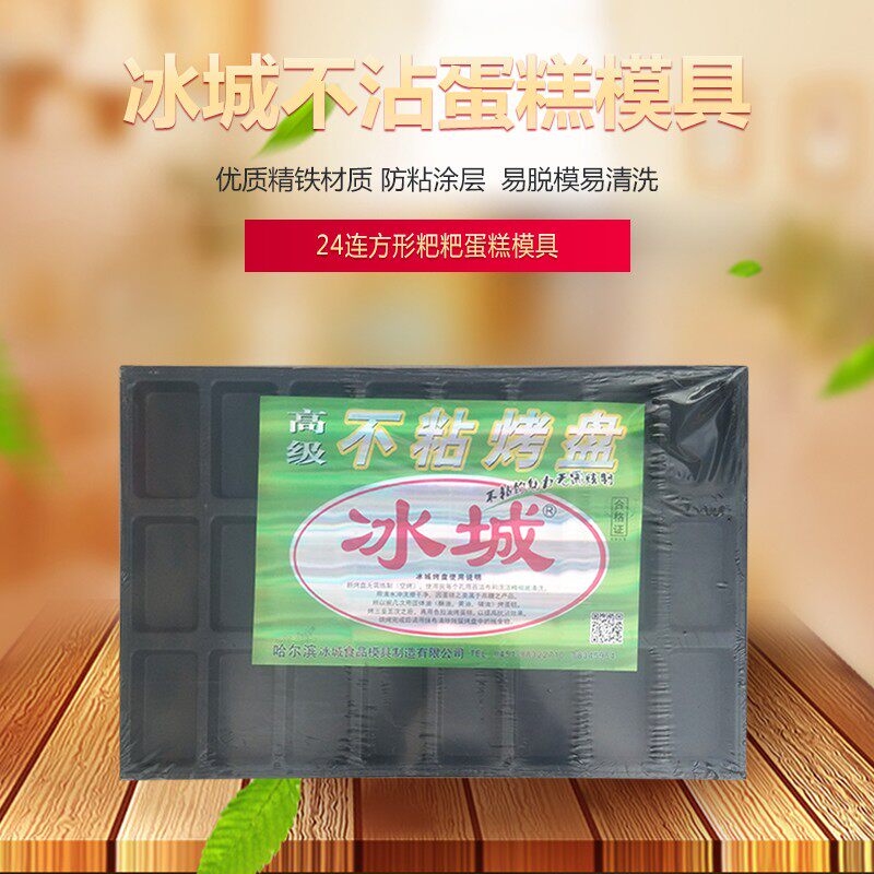 网红粑粑牛奶鸡蛋糕 24连豆腐方形 冰城不沾烤盘不粘烘焙模具商用