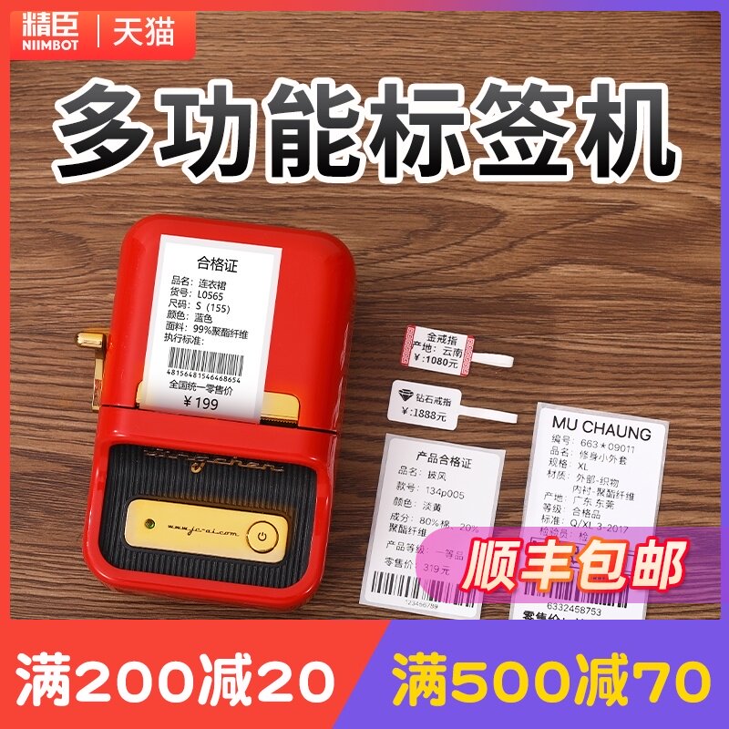 精臣B21服装吊牌标签打印机手持小型便携不干胶价签珠宝首饰品条