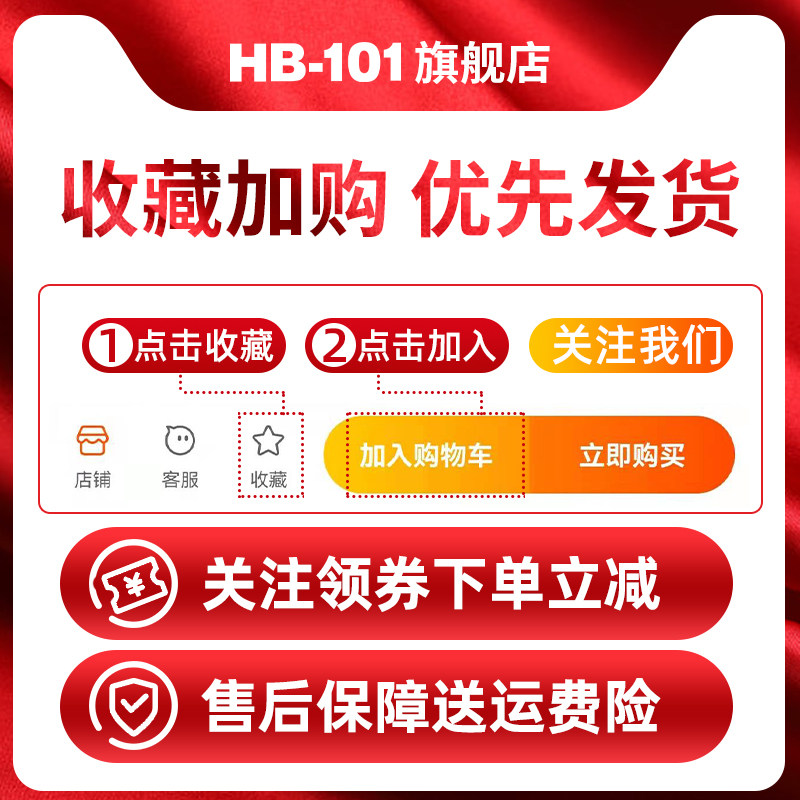 HB101植物活力素喷雾免稀释花活力素营养液促生根服盆有机通用型