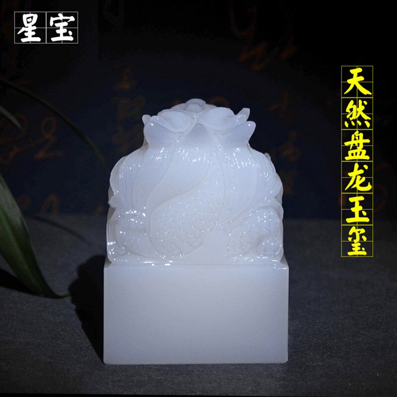 盘龙玉玺印章 天然阿富汗玉石摆件办公室 升官保平安龙印送礼佳品