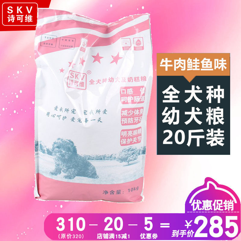 SKV/诗可维狗狗主粮泰迪金毛狗粮幼犬奶糕粮去泪痕全犬种宠物粮食