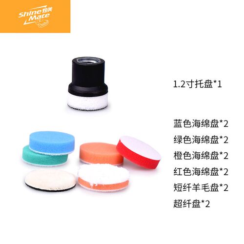 炫美ShineMate1.2寸托盘海绵盘汽车美容抛光机羊毛盘