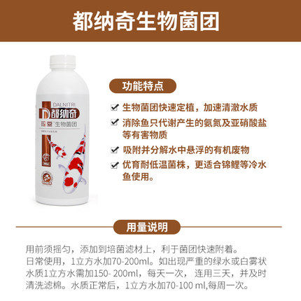 玛豆都纳奇生物菌团锦鲤硝化细菌鱼缸鱼池用净水除氯剂水质稳定剂