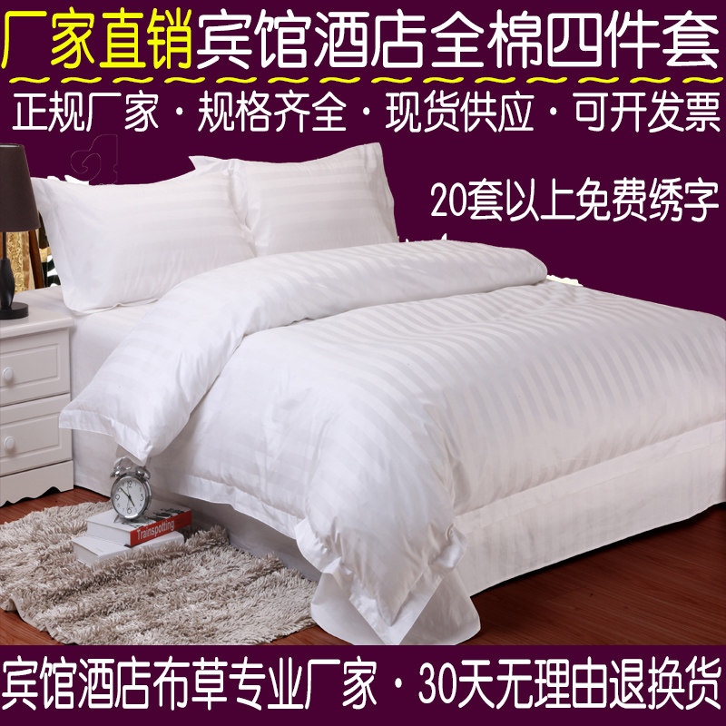 宾馆酒店三四件套宾馆酒店床上用品批量发加密加厚缎条客房床品