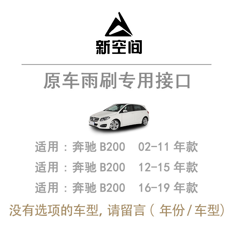 适用奔驰B200雨刮器胶条片新款B级B180 B200 B260无骨通用雨刷片