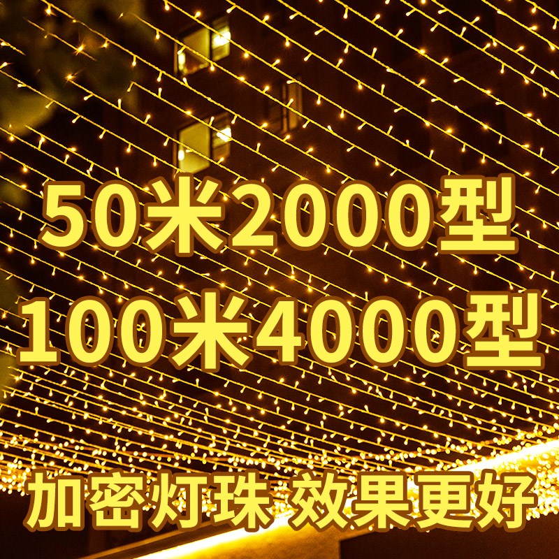 新年户外装饰氛围灯带小彩灯闪灯串灯满天星春节过年七彩霓虹灯饰