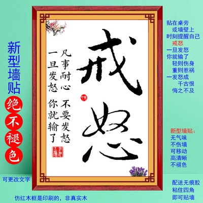 莫生气我自己亲生的忍耐家风家训戒怒笑口常开装饰字画墙贴摆台件