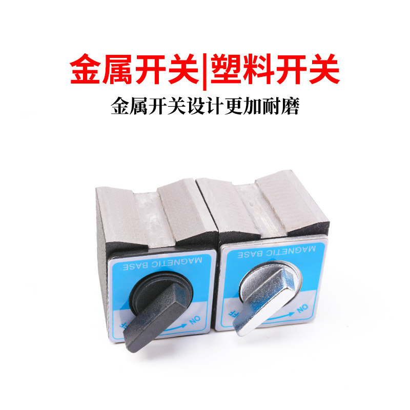 磁力座开关式强磁固定磁性强力表座底座线切割v型磁铁座三角台架