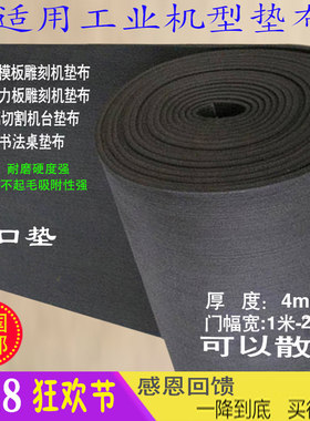 切割机毛毡垫玻璃切割台加硬毛毡手工垫布模板雕刻模板机毛毡垫布