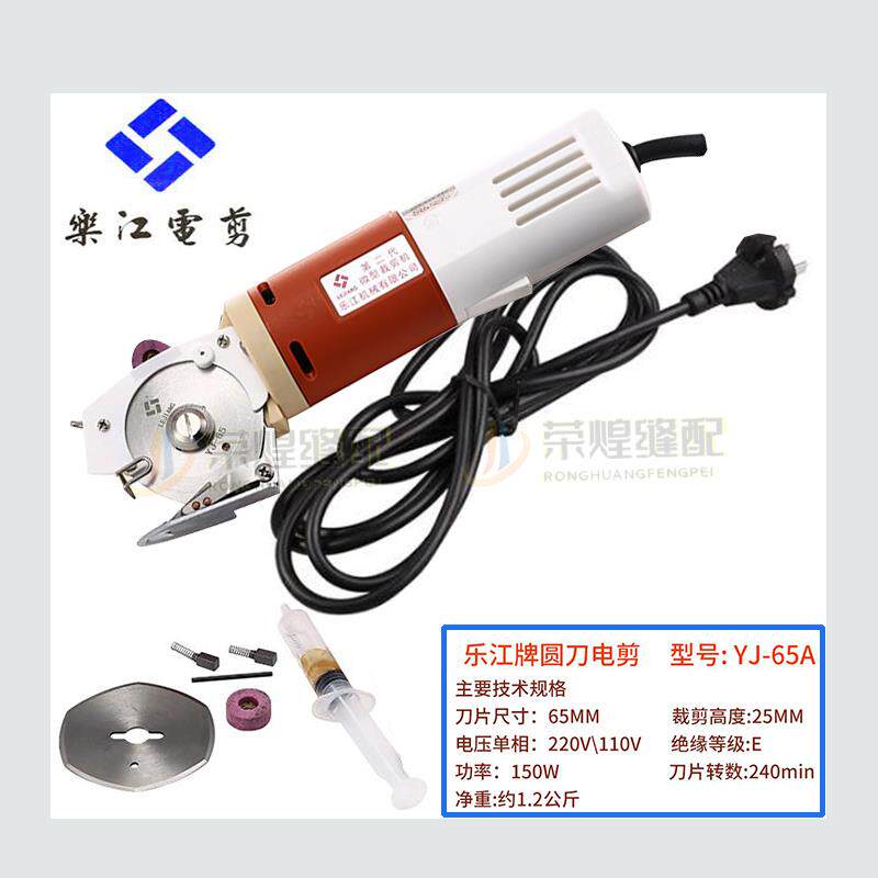 乐江牌优质YJ65/70/90手持式圆刀电动电剪裁剪机切布刀裁布机包邮