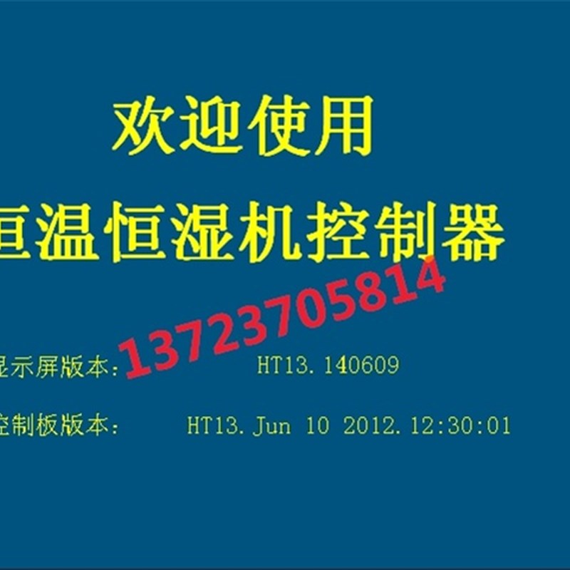 温湿度控制器恒温恒湿压差PCR实验室除湿机电脑板通用恒温机定制8