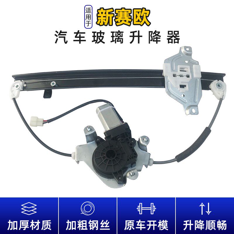 贵升 专用于雪佛兰新赛欧/赛欧2电动玻璃升降器总成10-14年摇窗机