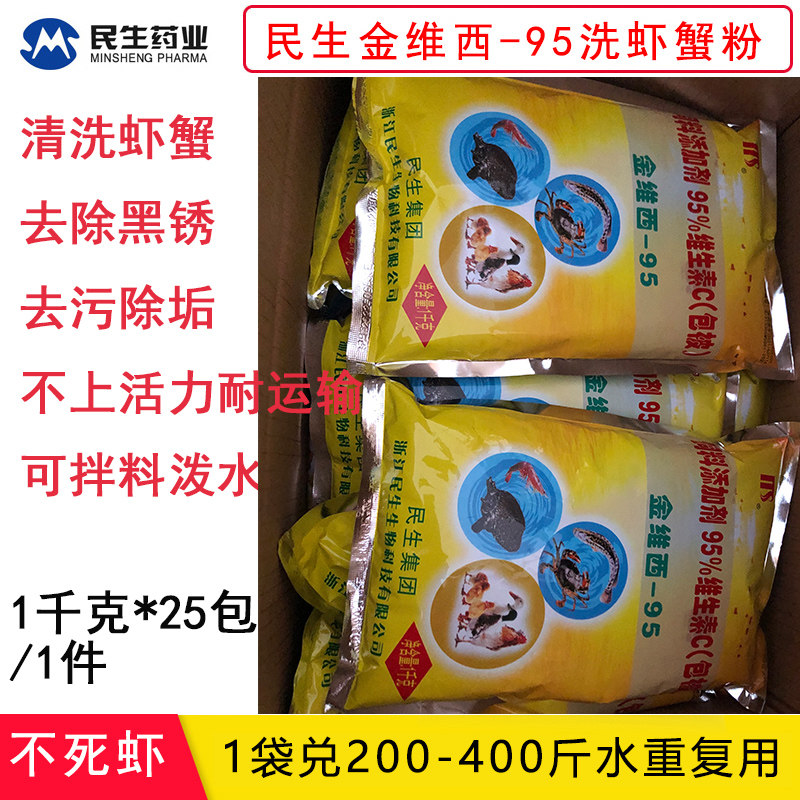 民生金维西95清洗青虾螃蟹小龙虾水产养殖用洗虾粉vc多维洗蟹粉